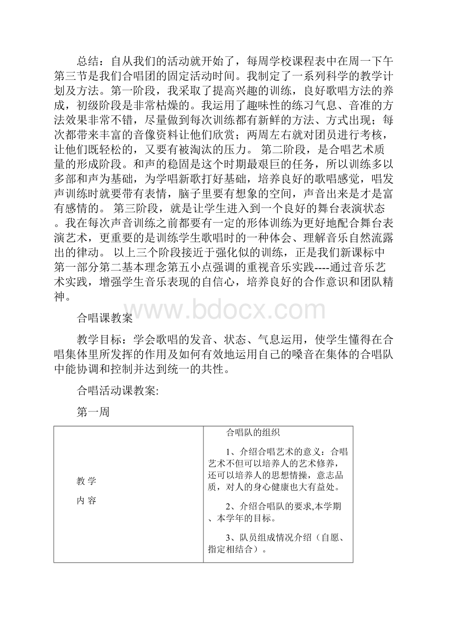 合唱训练教案教学教材.docx_第3页