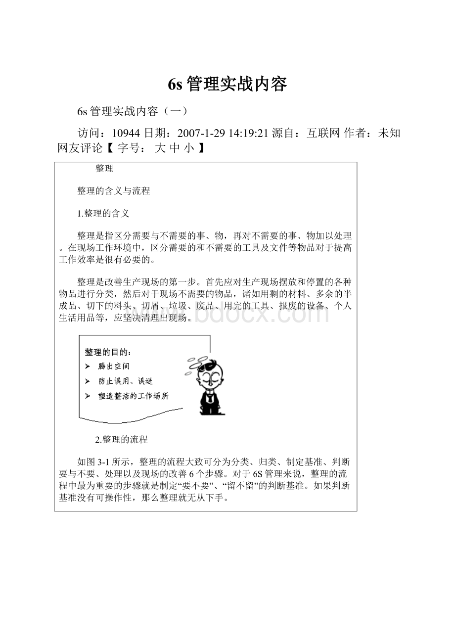 6s管理实战内容.docx