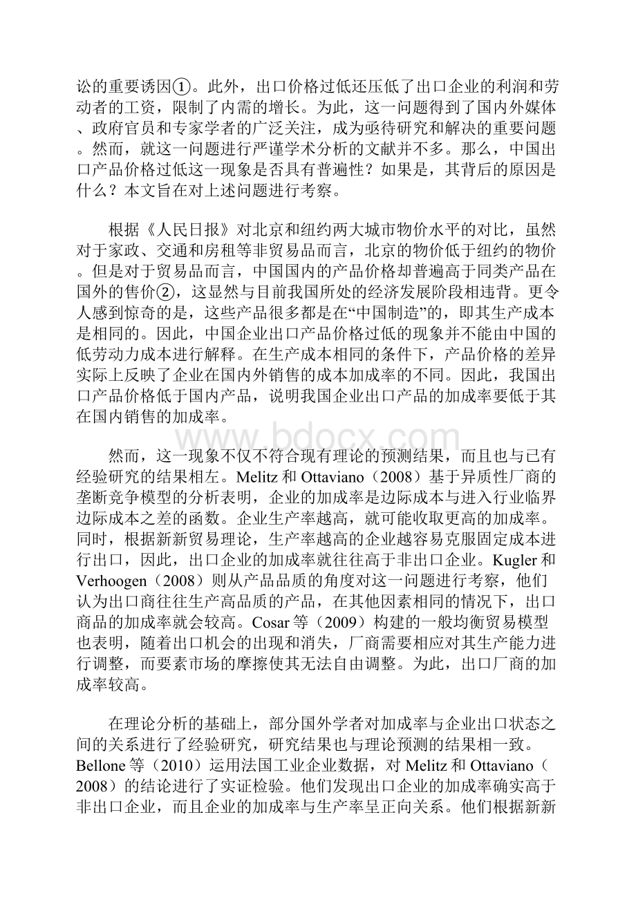 中国企业低价出口之谜.docx_第2页