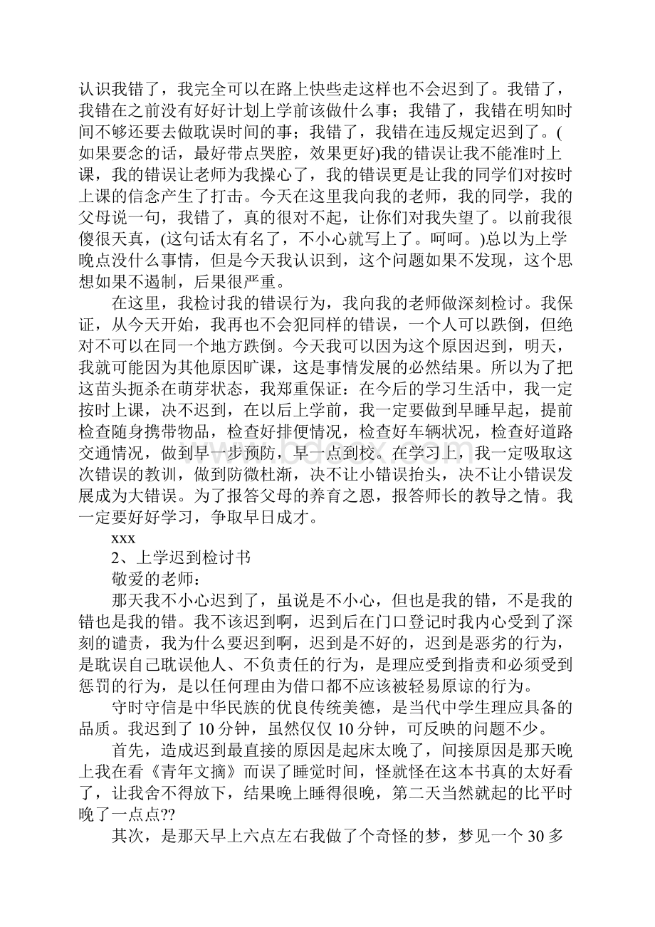 迟到检讨书1000字.docx_第2页