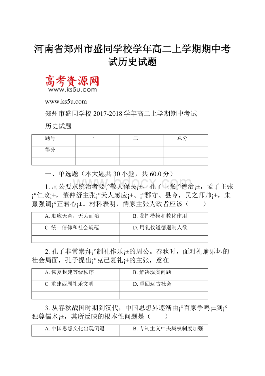 河南省郑州市盛同学校学年高二上学期期中考试历史试题.docx