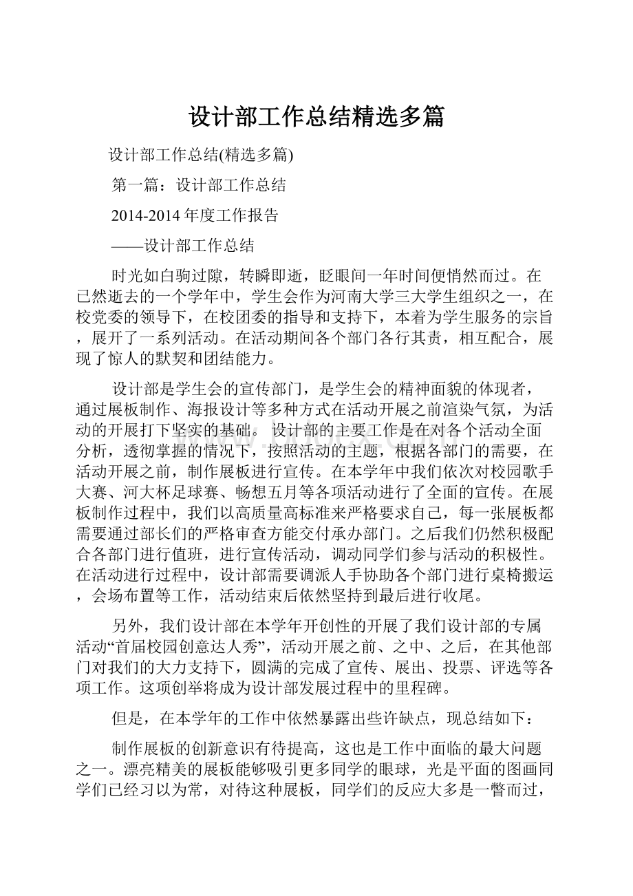 设计部工作总结精选多篇.docx