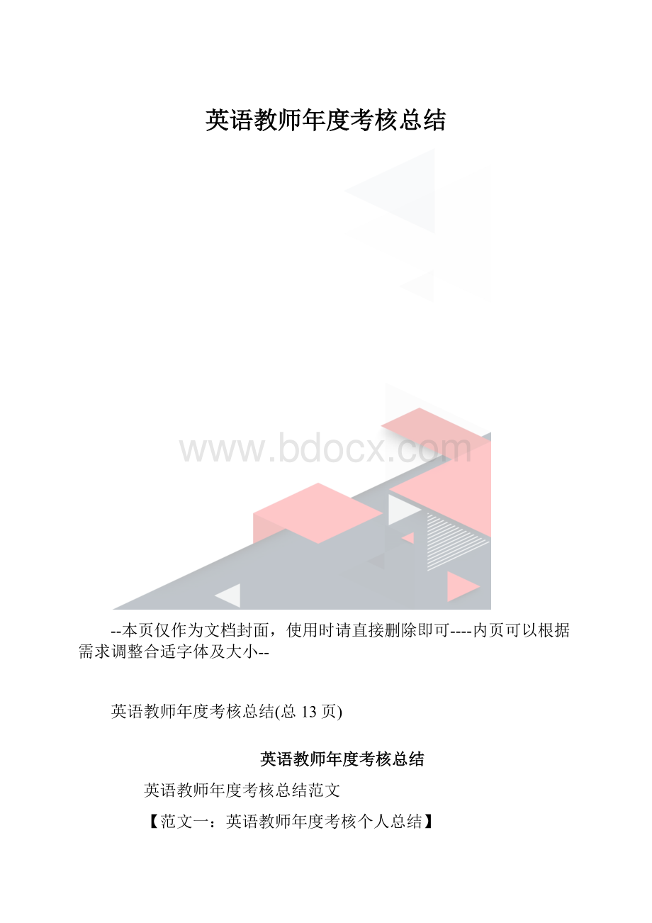 英语教师年度考核总结.docx