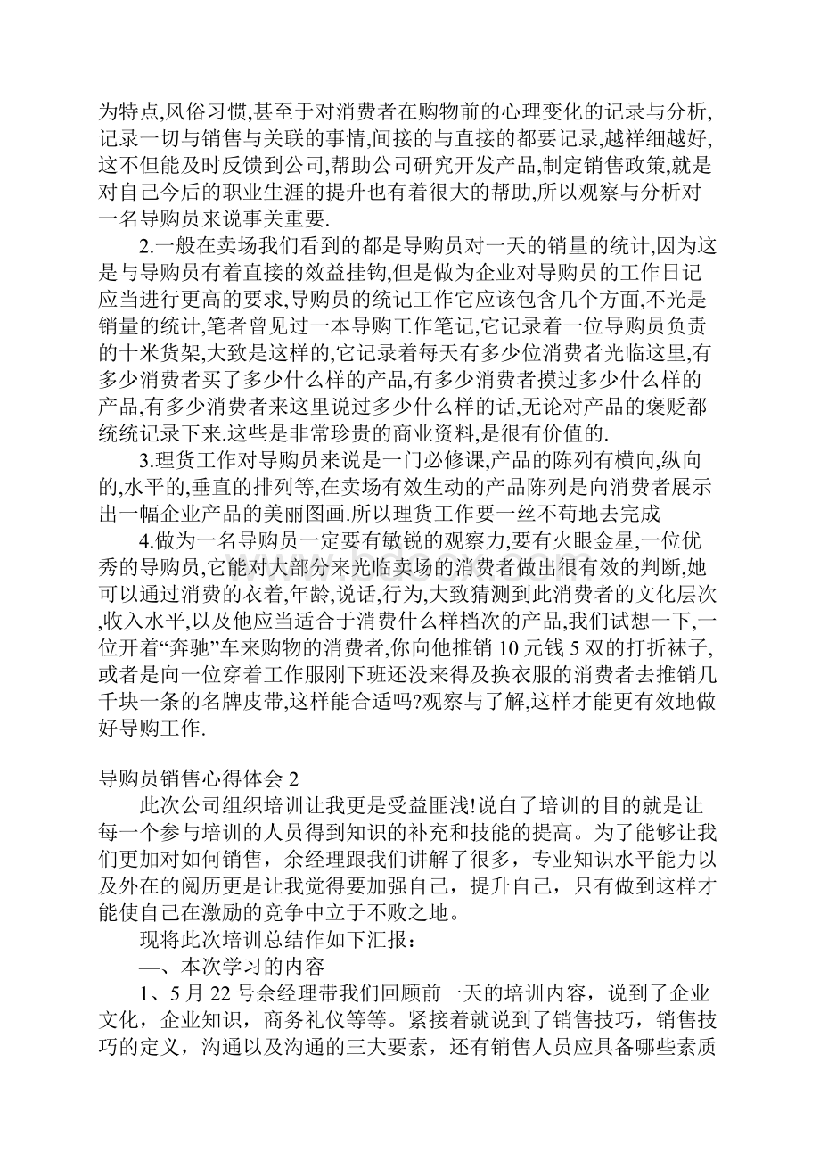 导购员销售心得体会.docx_第2页