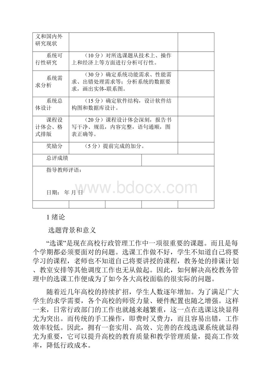 软件工程课程设计学生选课系统.docx_第2页