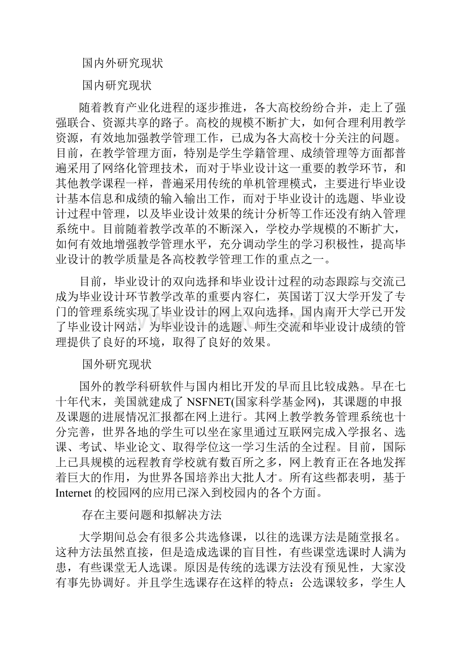 软件工程课程设计学生选课系统.docx_第3页