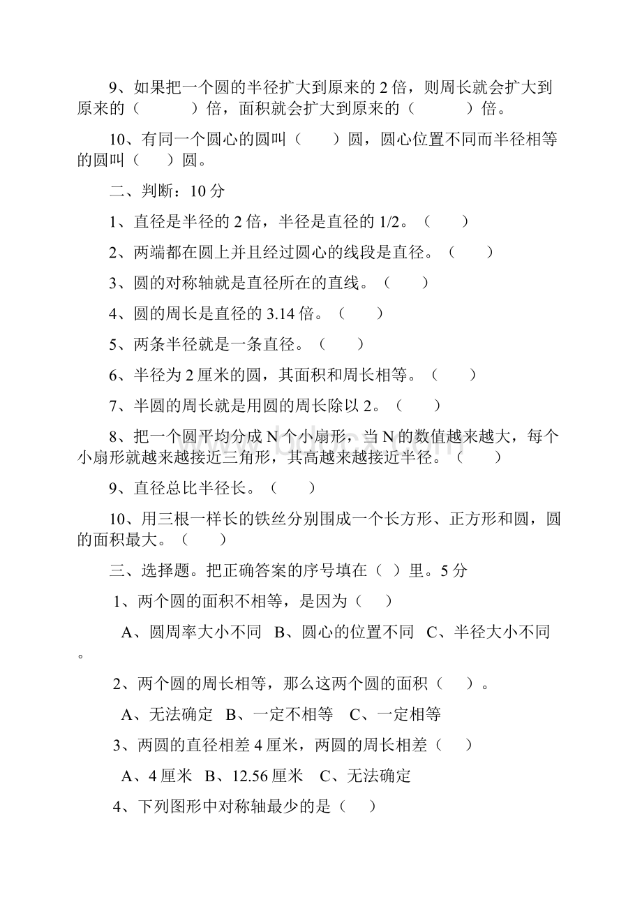 六上数学《圆》练习题超全之欧阳数创编.docx_第2页