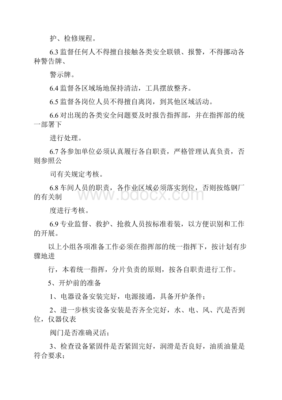 炼钢厂复产方案计划.docx_第3页