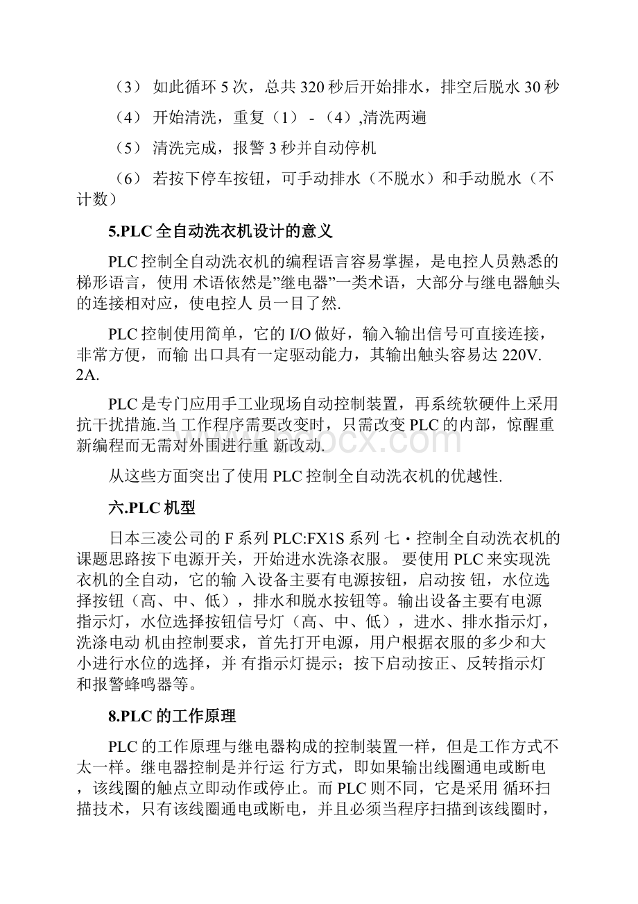 完整版三菱FX全自动洗衣机的PLC控制课程设计.docx_第2页