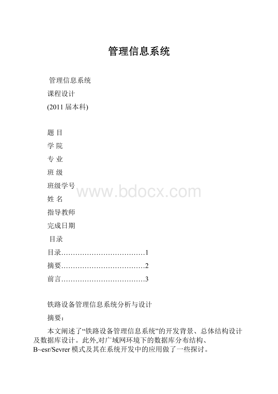 管理信息系统.docx