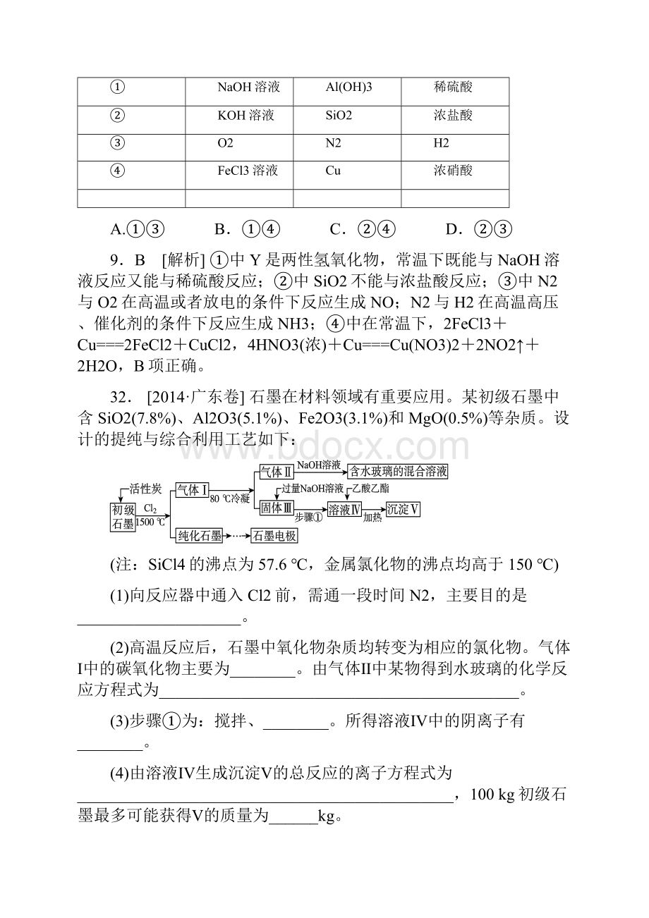 高考化学D单元非金属及其化合物.docx_第3页