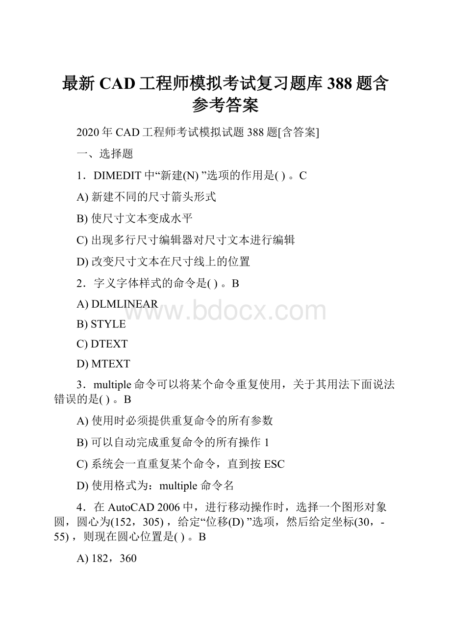 最新CAD工程师模拟考试复习题库388题含参考答案.docx_第1页