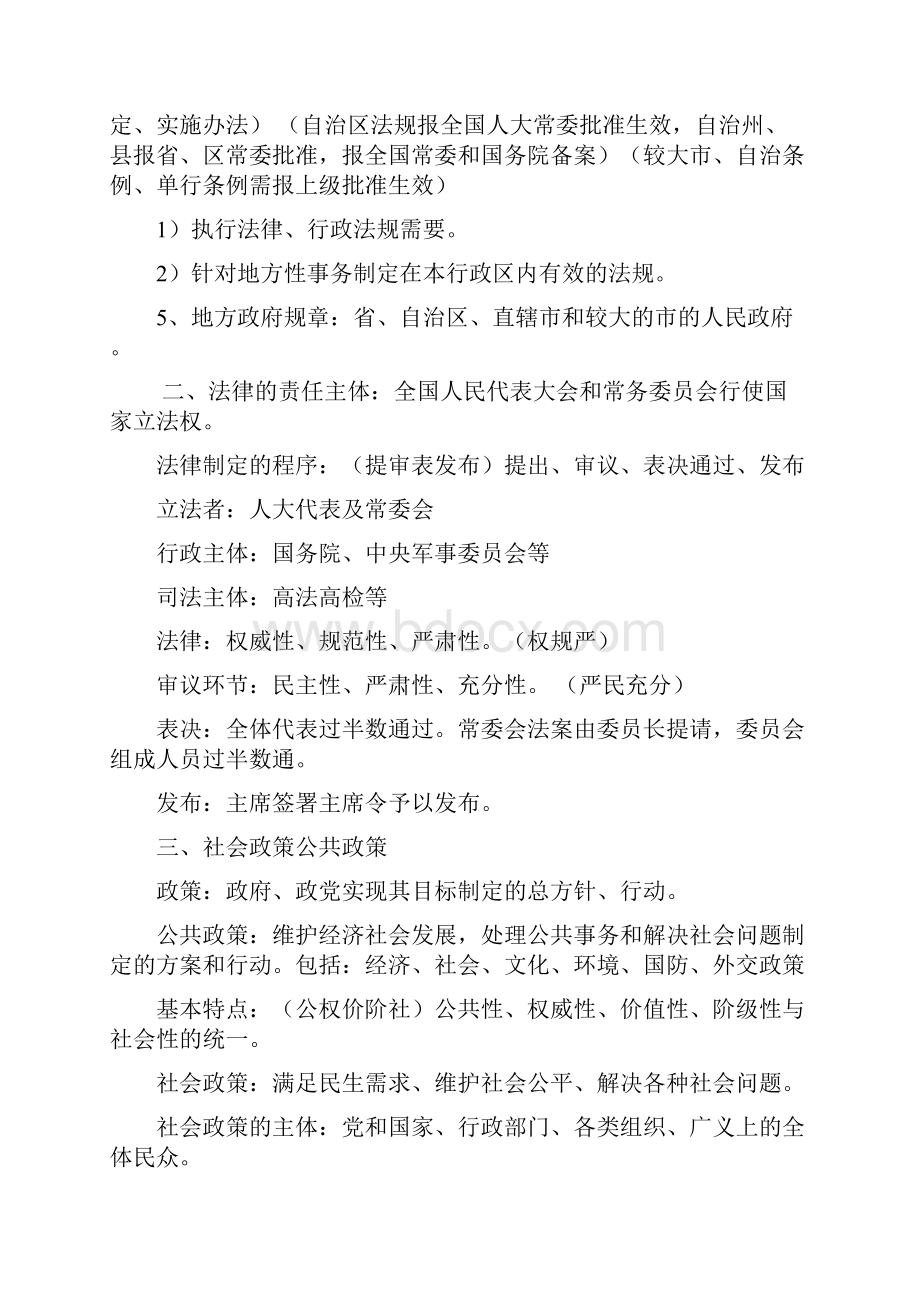 社会工作者中级法规政策一看必过.docx_第3页