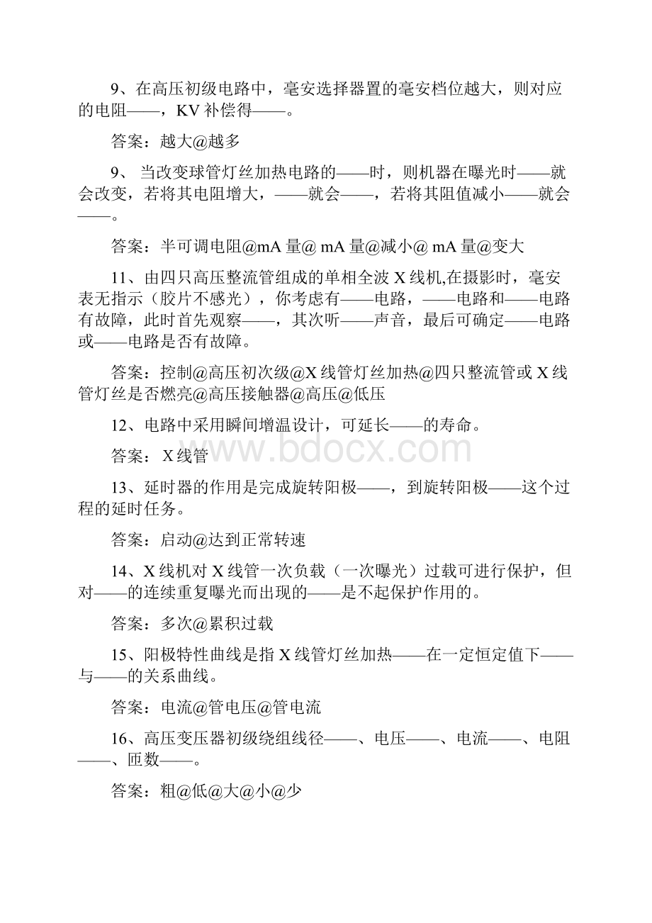 《医学影像设备学》试题共115页文档.docx_第3页