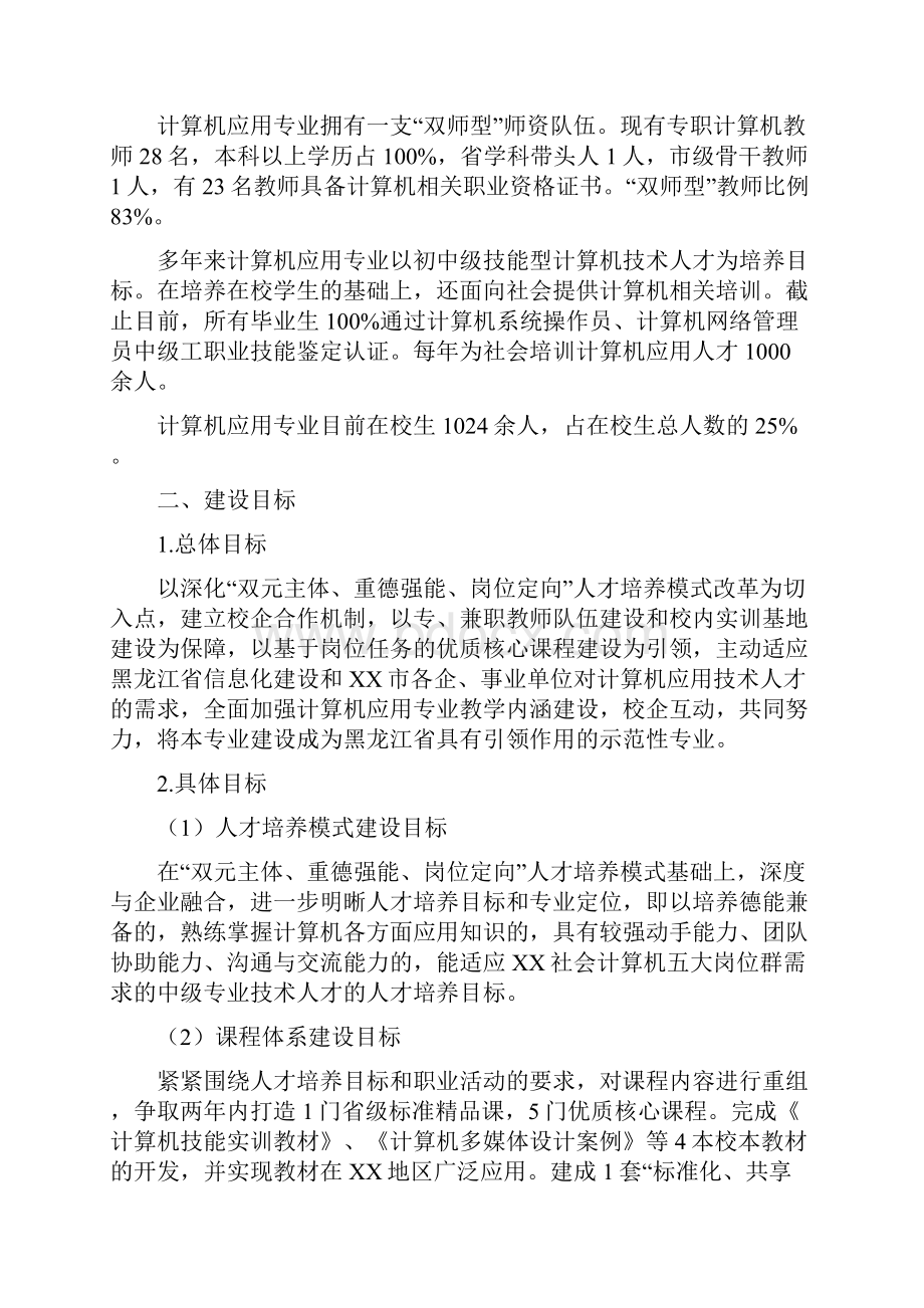 中职学校计算机专业重点专业建设方案.docx_第2页