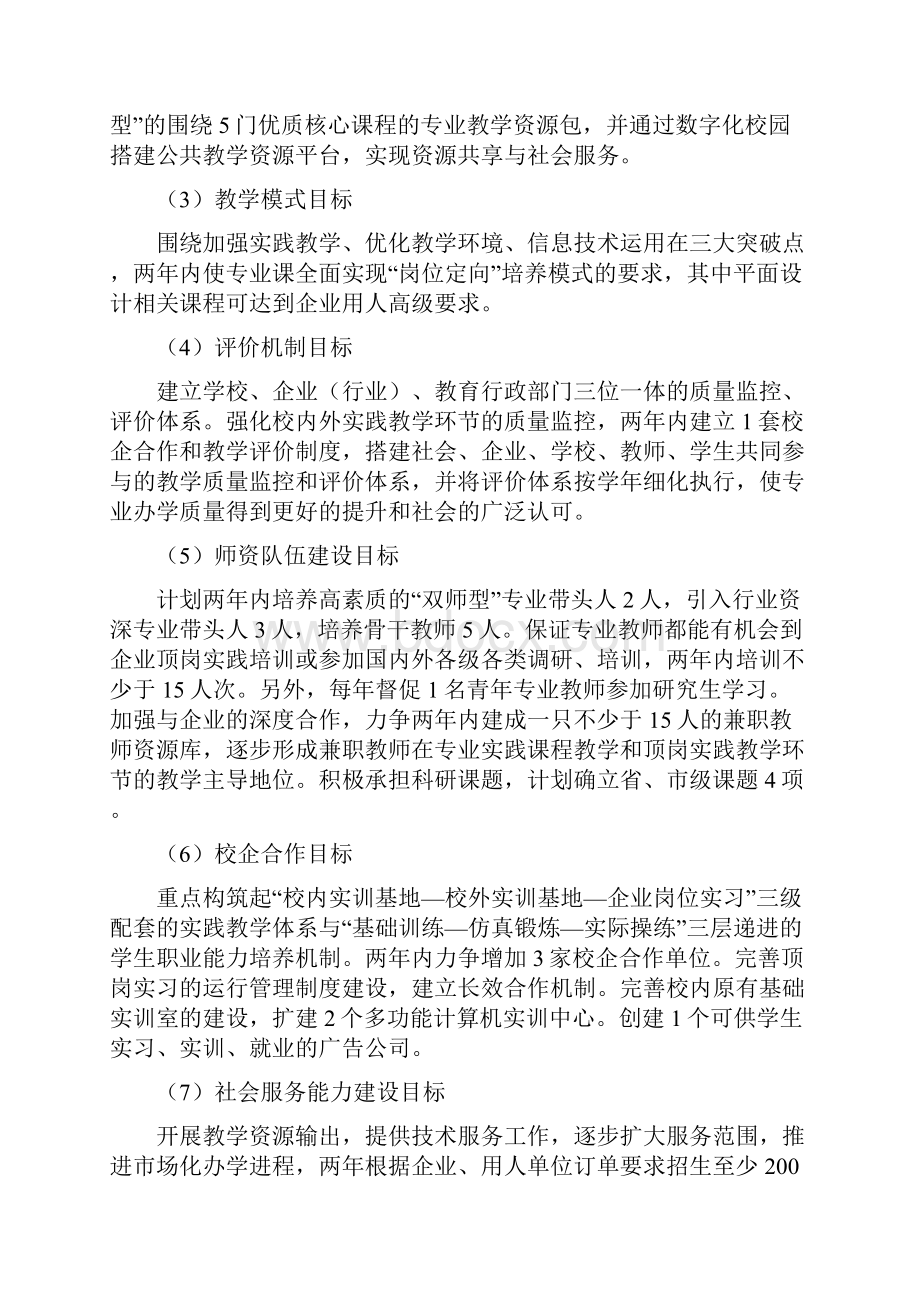 中职学校计算机专业重点专业建设方案.docx_第3页