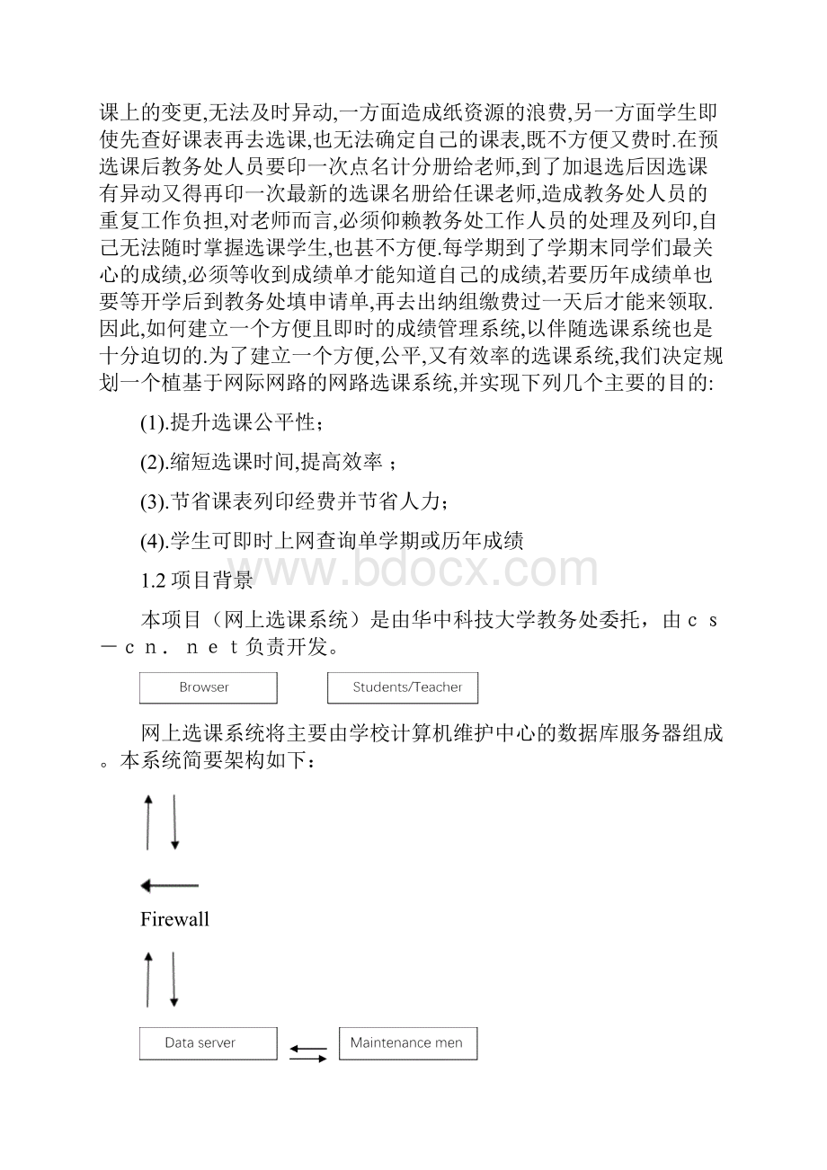 网上选课系统设计.docx_第2页