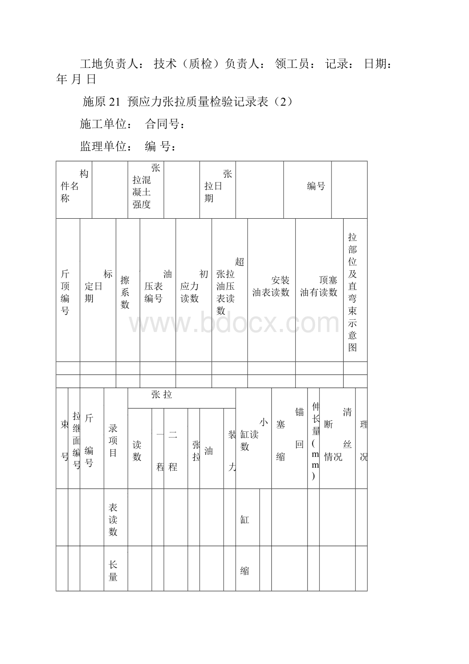 xxx桥涵台墙坝背回填施工记录表doc.docx_第3页