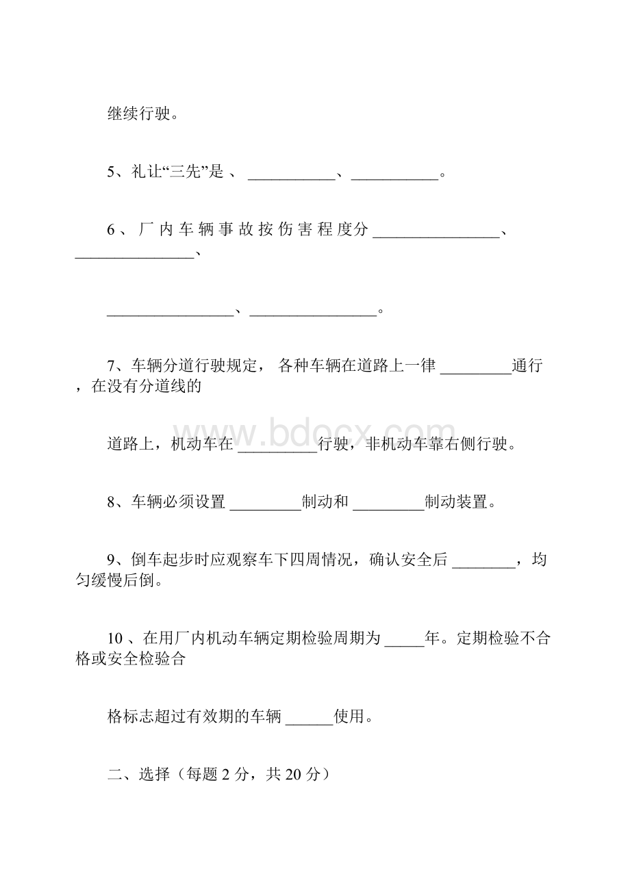 特种作业人员司机培训试题及答案.docx_第2页