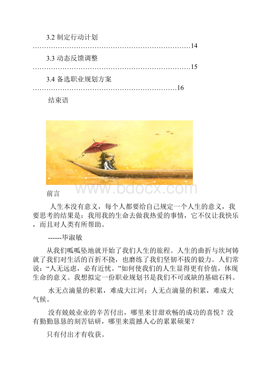 行政管理专业的职业生涯规划书doc.docx_第3页