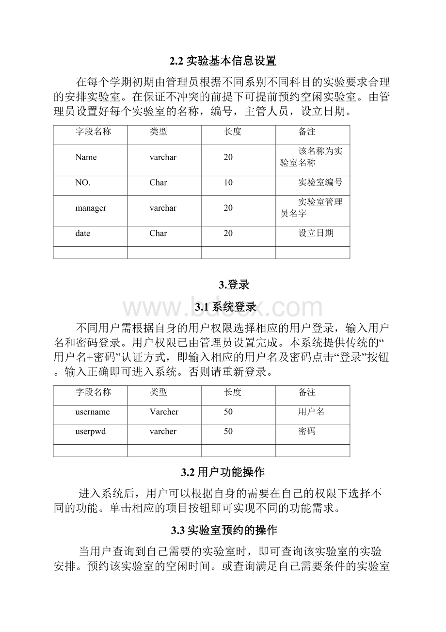 实验室预约系统需求分析说明书.docx_第3页