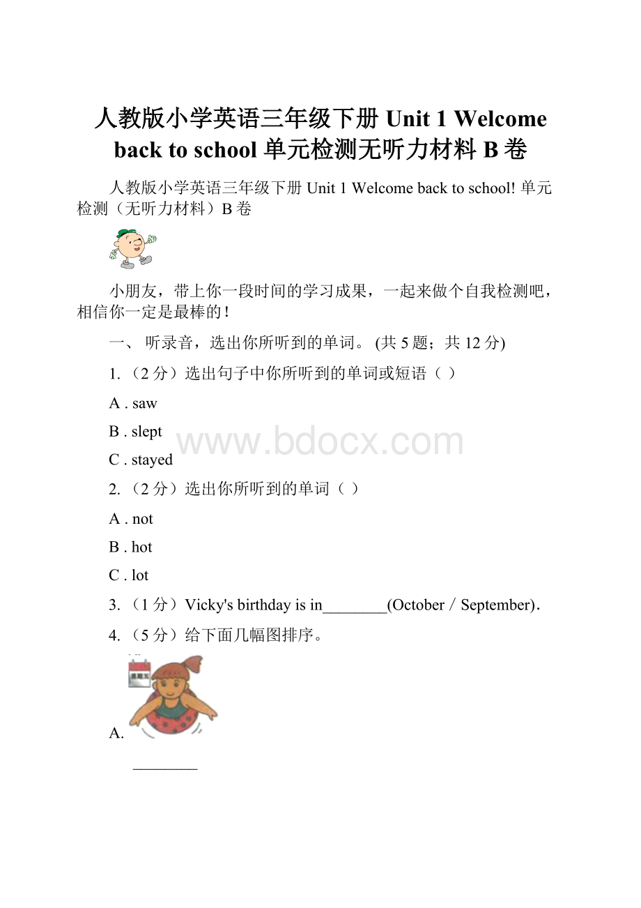 人教版小学英语三年级下册Unit 1 Welcome back to school 单元检测无听力材料B卷.docx_第1页