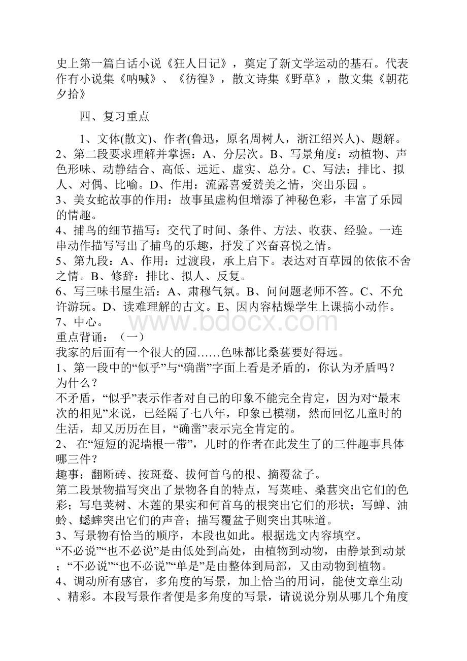 七年级下册人教版语文复习资料汇编.docx_第2页