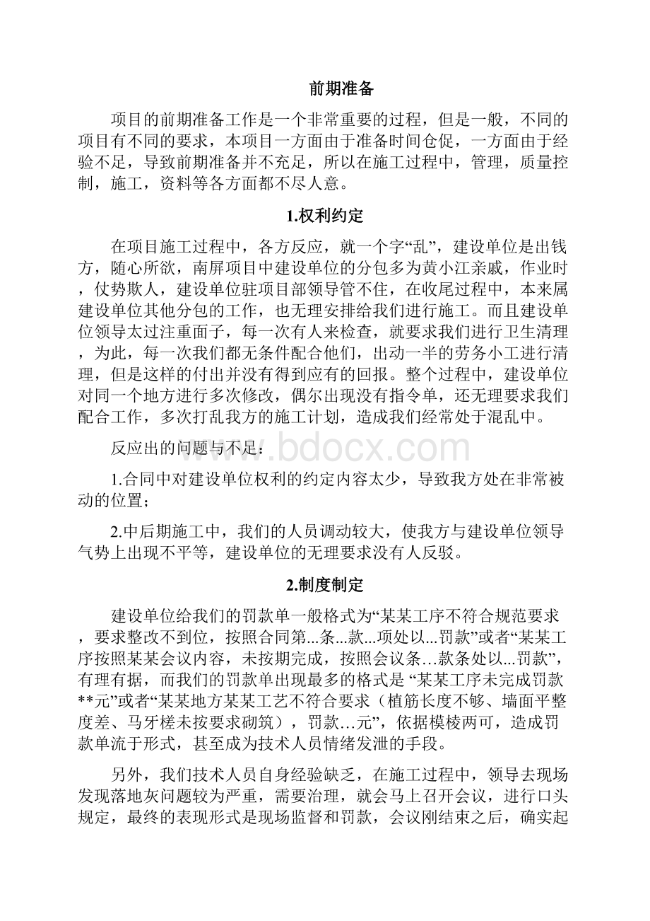 项目完工总结汇总.docx_第3页