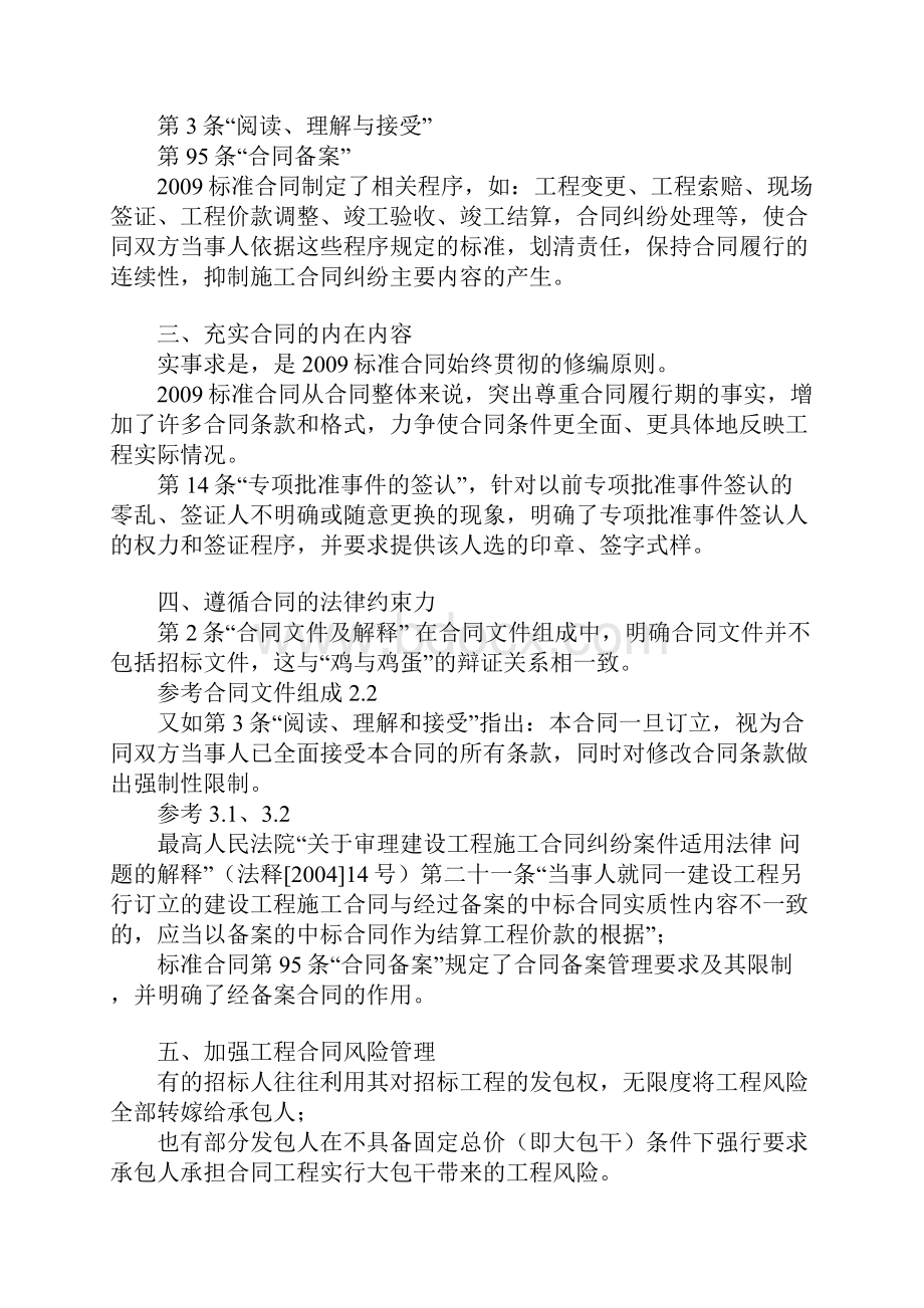 广东省建设工程标准施工合同.docx_第3页