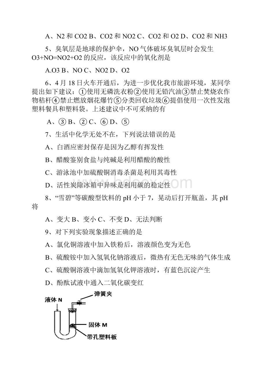 中考化学试题附答案.docx_第2页