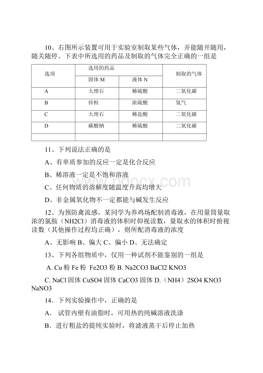 中考化学试题附答案.docx_第3页