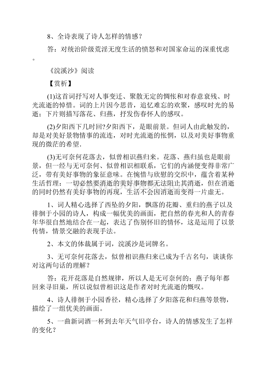 《荷塘情事》阅读答案.docx_第2页