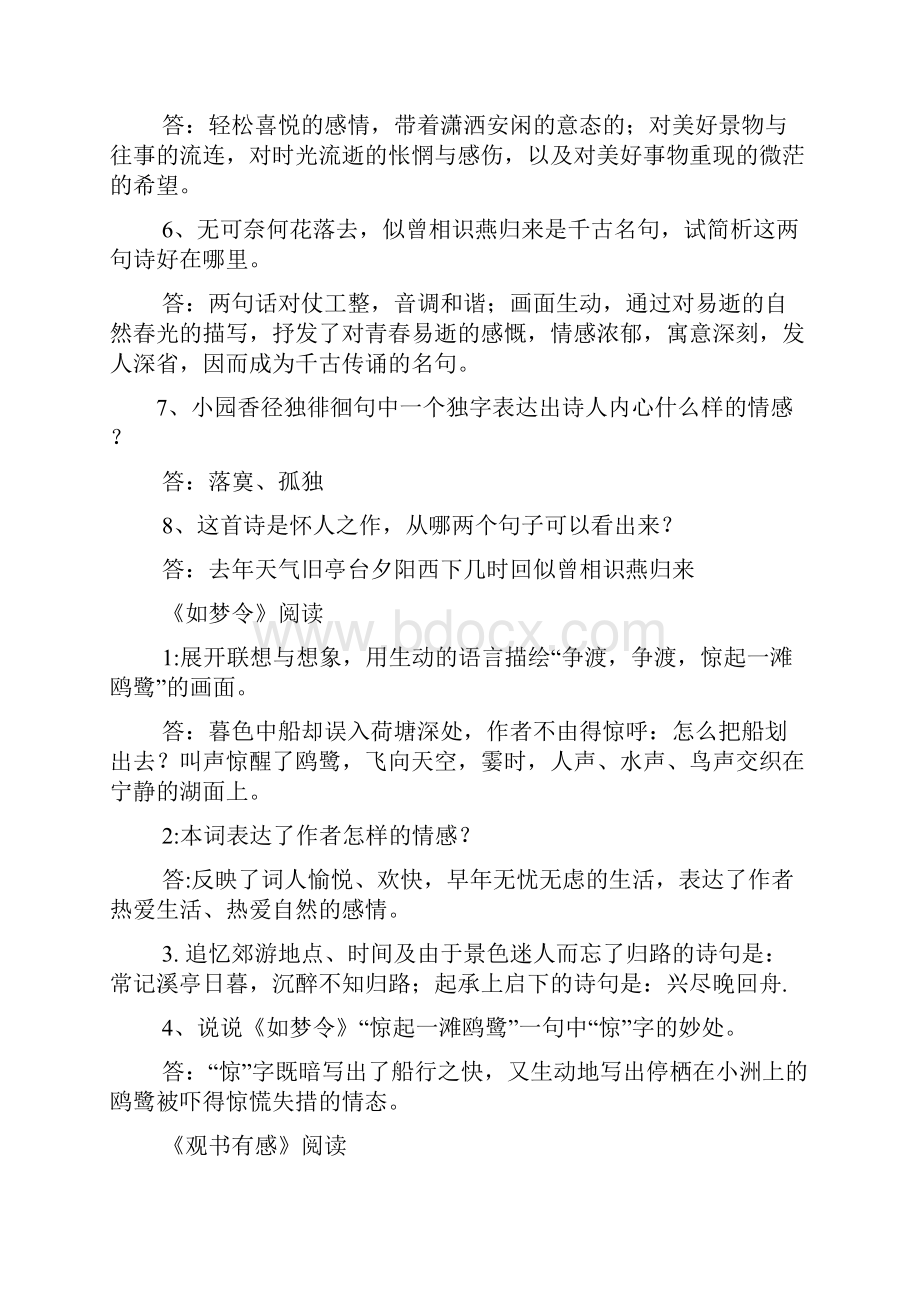 《荷塘情事》阅读答案.docx_第3页