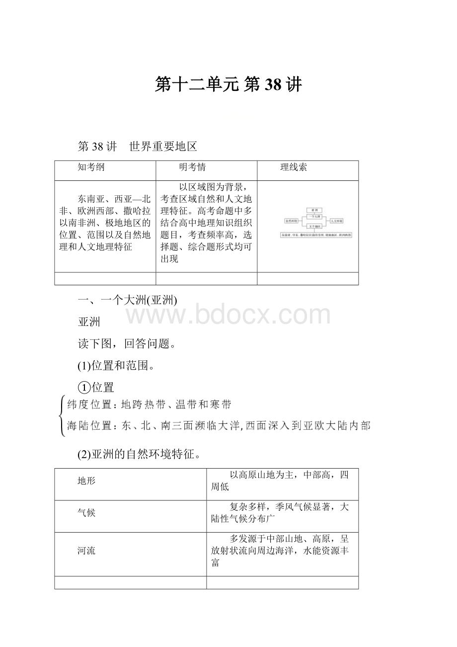 第十二单元 第38讲.docx