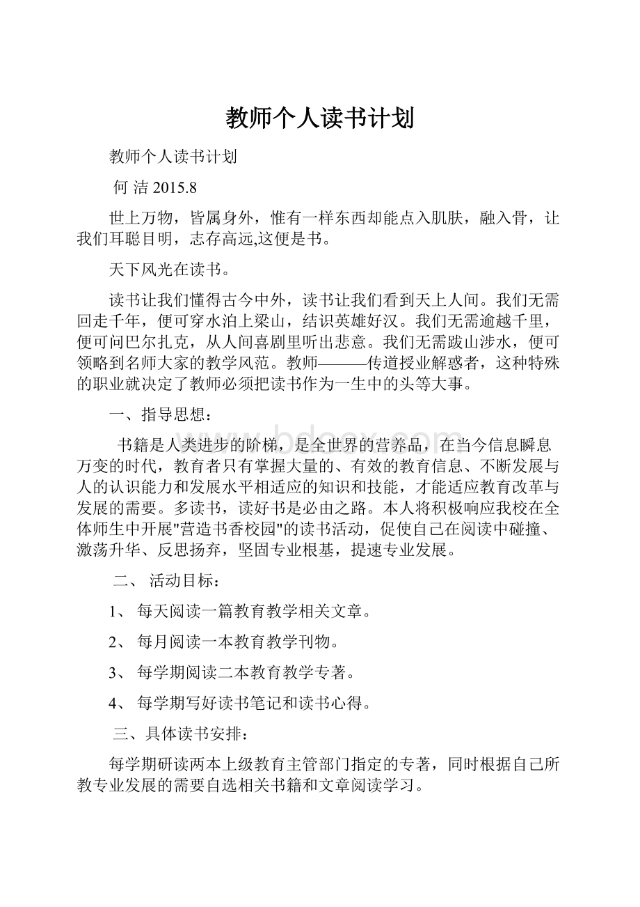 教师个人读书计划.docx