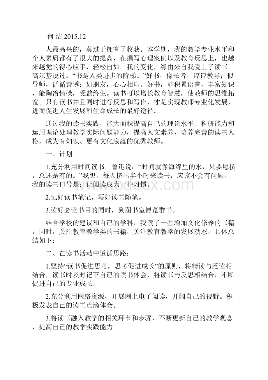 教师个人读书计划.docx_第3页