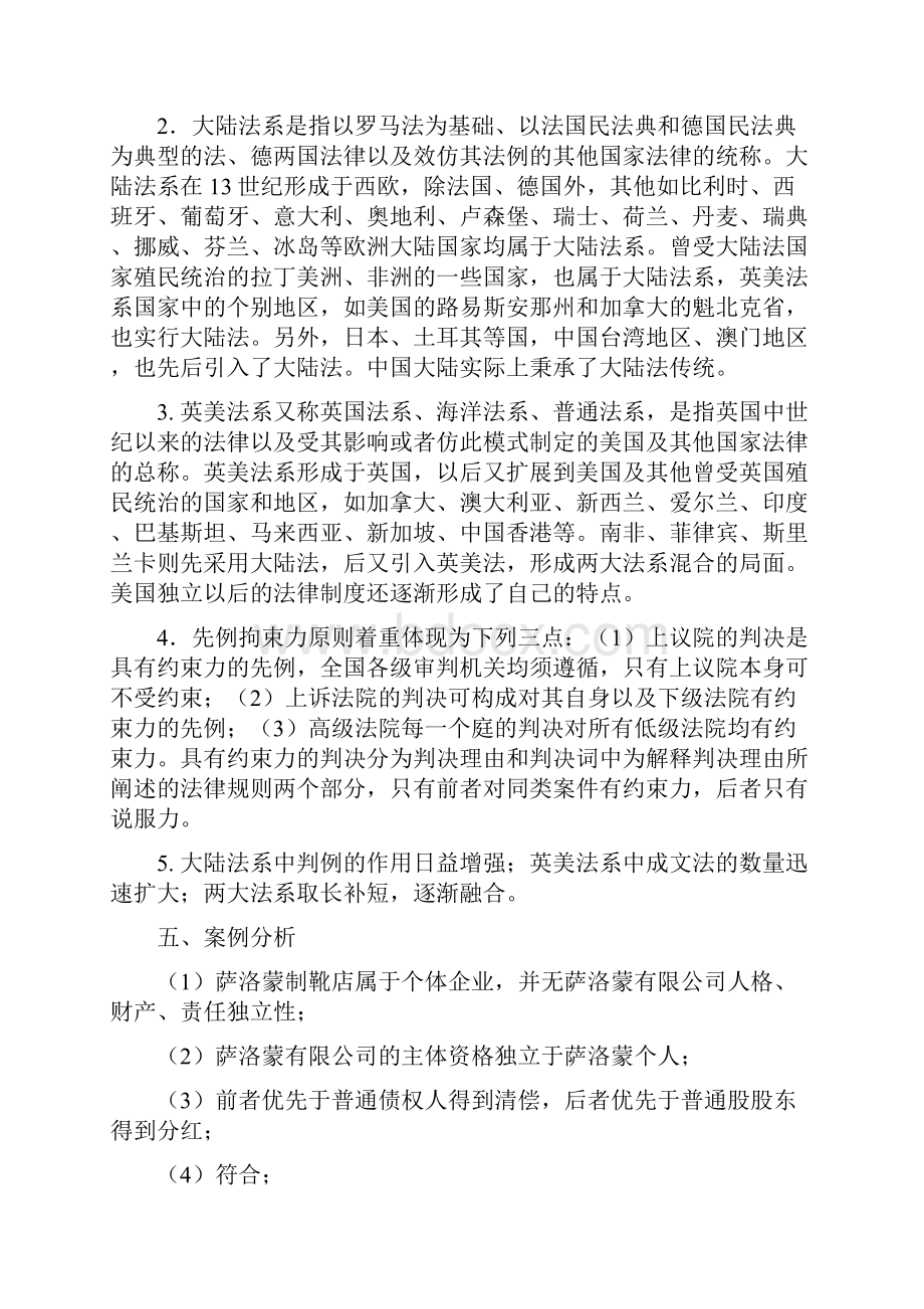 国际商法吴建斌习题答案教学提纲.docx_第2页