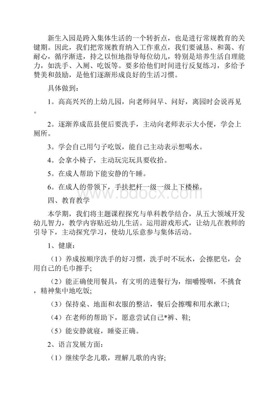 托班个人教学计划表格.docx_第2页