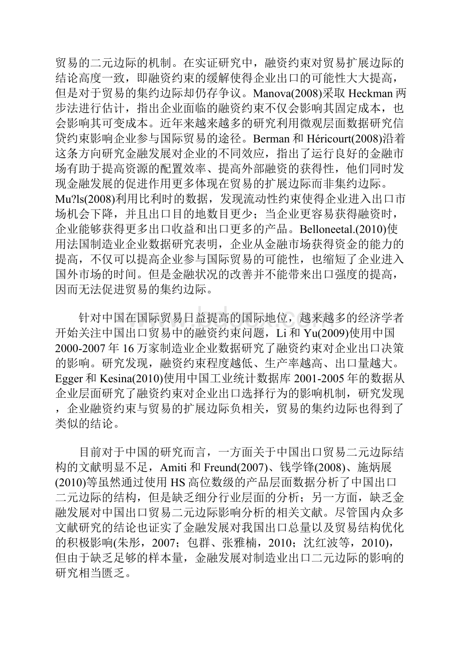 金融发展促进了中国制造业出口的二元边际吗.docx_第3页