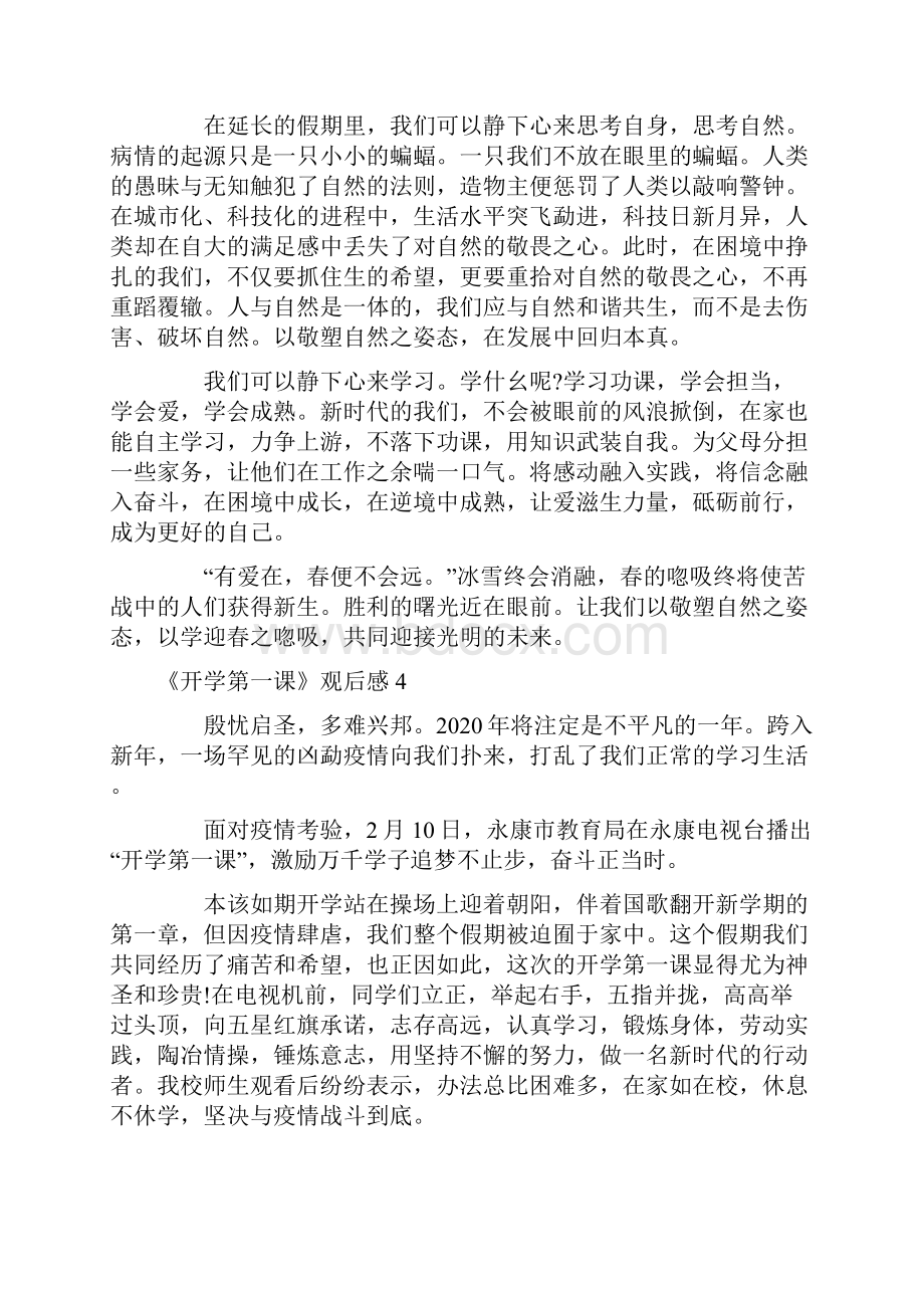 《开学第一课》观后感学习心得体会.docx_第3页