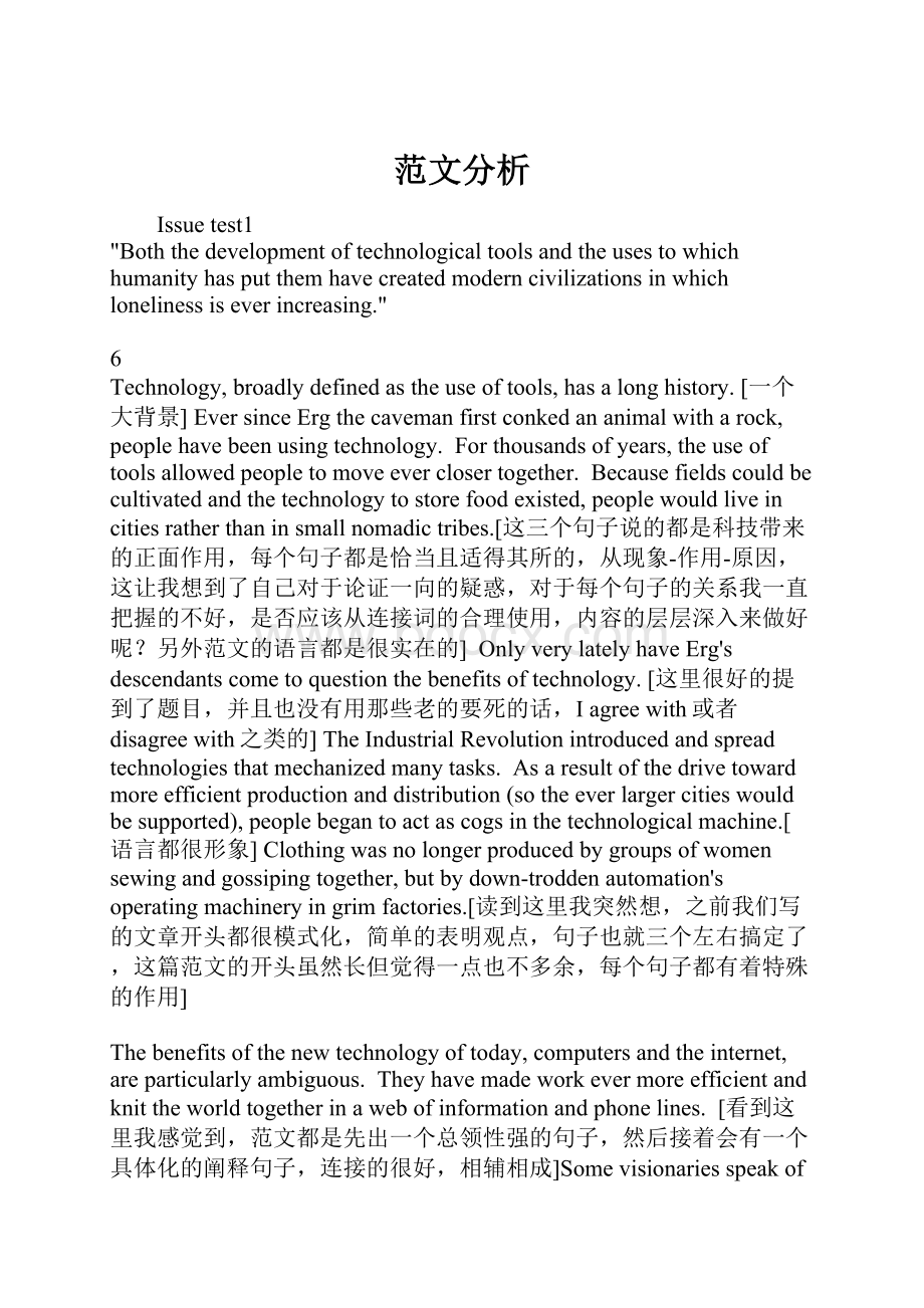 范文分析.docx_第1页