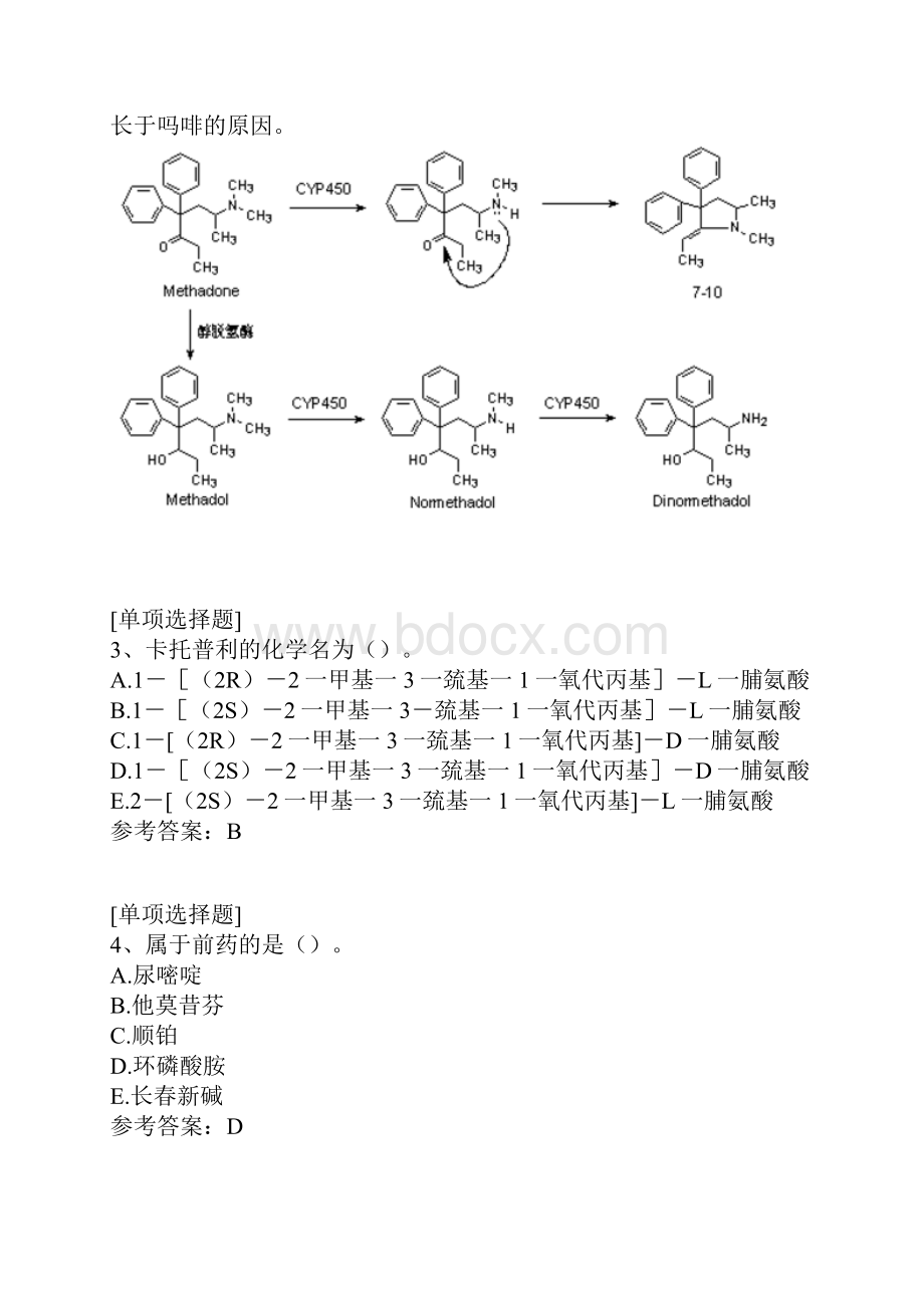 药物化学真题精选.docx_第2页