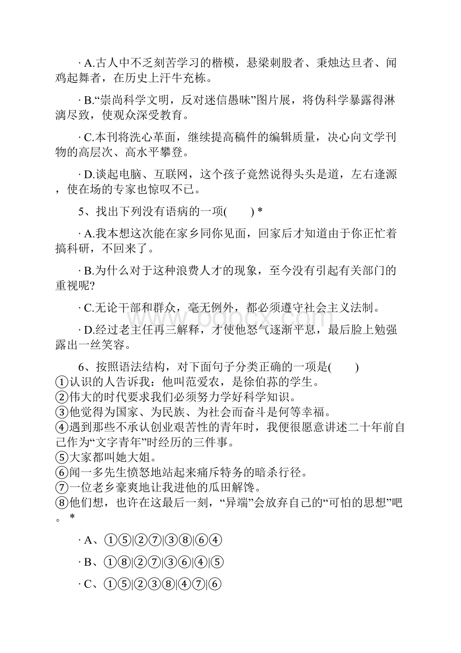 成人高考高起点《语文》考前押题试题一.docx_第2页