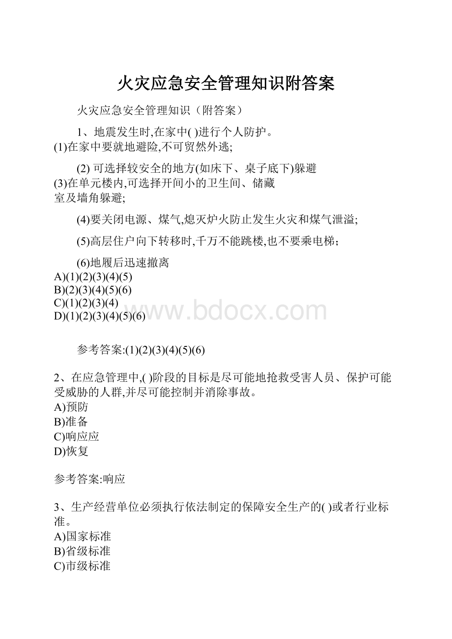 火灾应急安全管理知识附答案.docx