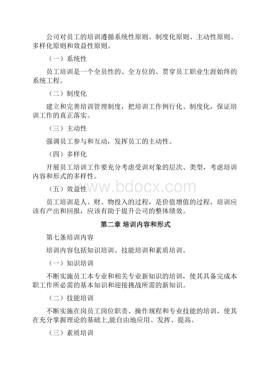 我整理的培训心得.docx_第2页