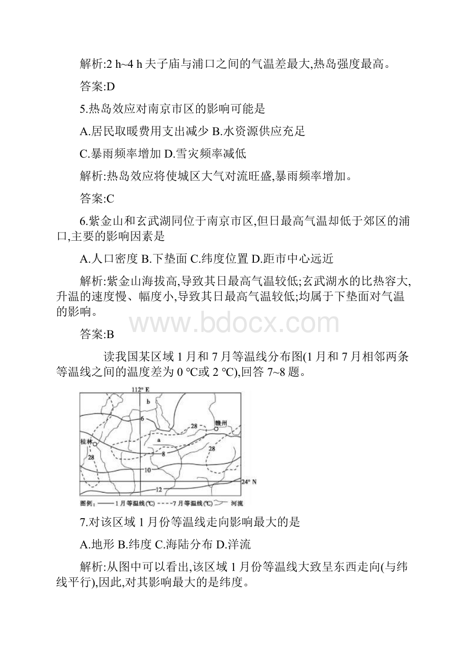 学年高考地理人教版一轮复习配套试题第二章地球上的大气教师用卷.docx_第3页