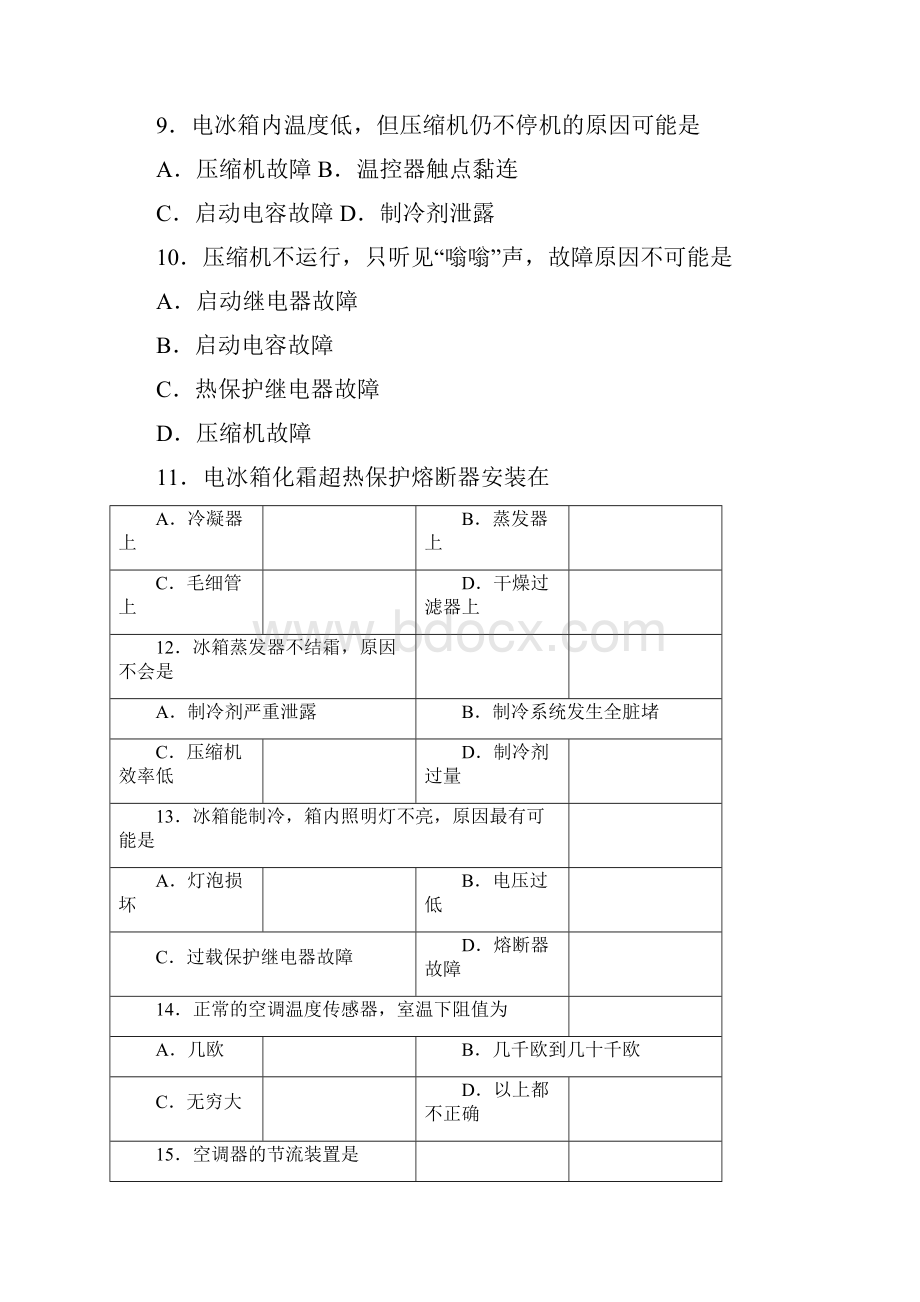 河南对口升学电子类专业试题.docx_第3页