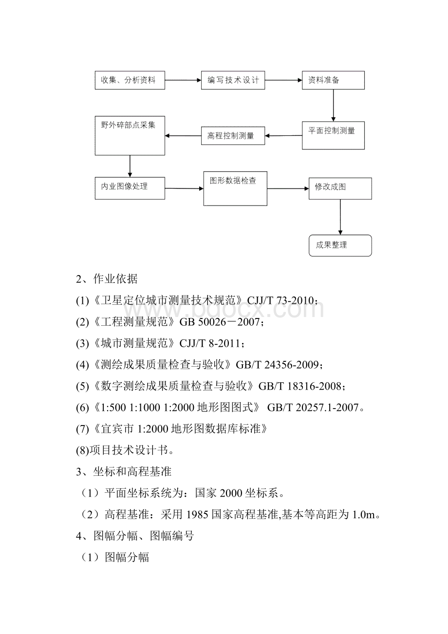 最新地形图1测绘项目设计服务方案最佳范本.docx_第3页