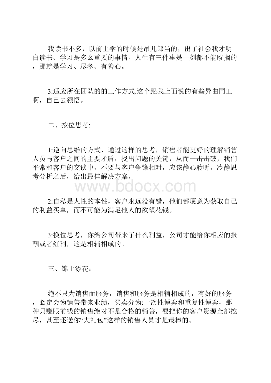 销售工作心得体会感悟三篇.docx_第2页