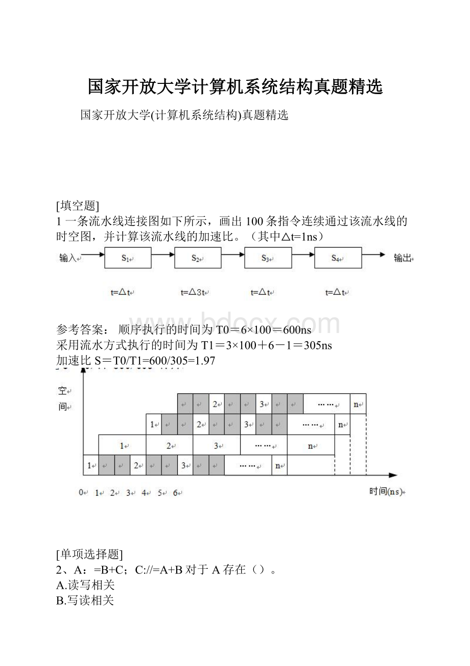 国家开放大学计算机系统结构真题精选.docx